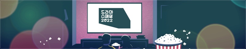 KBS 드라마스페셜 2022 재방송 편성표 및 다시보기 (실시간)