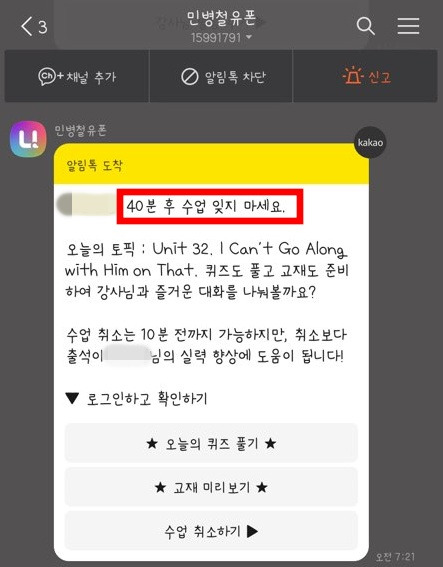 민병철 유폰 전화영어 두 달째 생생한 강의 후기