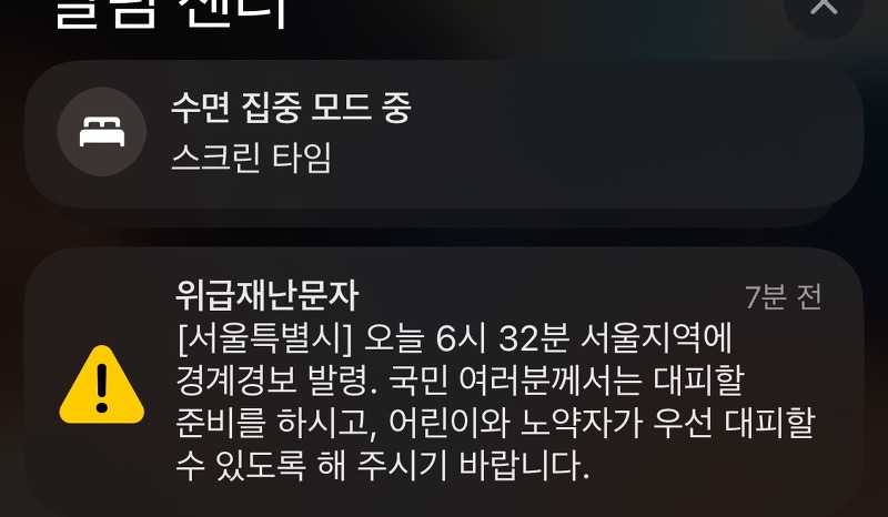 서울 경계경보 발령 5월 31일 6시 32분