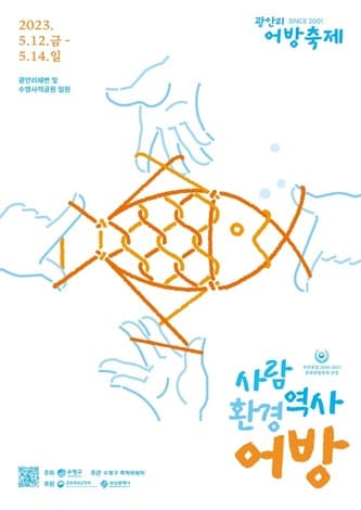 2023 광안리 어방축제 정보 프로그램 일정 주차안내