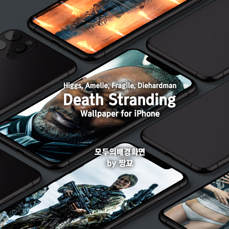 [모두의배경화면] 데스스트랜딩 아이폰 배경화면 파트.4 - HIGGS(힉스)/Amelie(애밀리) / Fragile(프레자일) / Cliff Unger(클리프 엉거) / Death Stranding iPhone Wallpaper Part.4 by JJANGGYO(짱꾜)