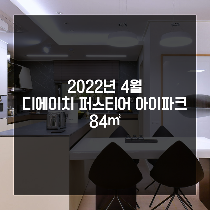 2022년 4월 4일 개포 디에이치퍼스티어아이파크 84 급매