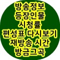 법대로 사랑하라 2회  정보 출연 시청률 편성표 방금그곡