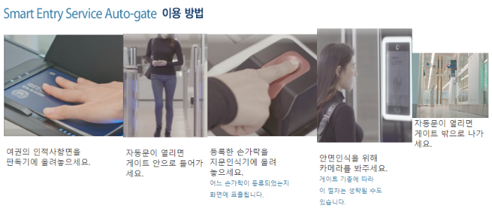출입국업무 관련 Hi Korea 사이트의 자동출입국심사 서비스(SeS)