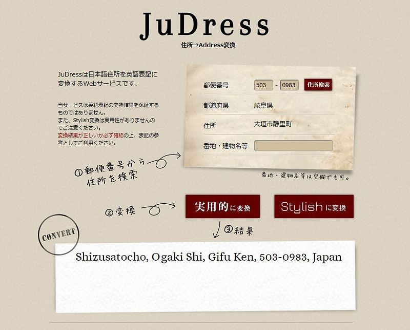 일본 주소 영어로 변환하는 사이트