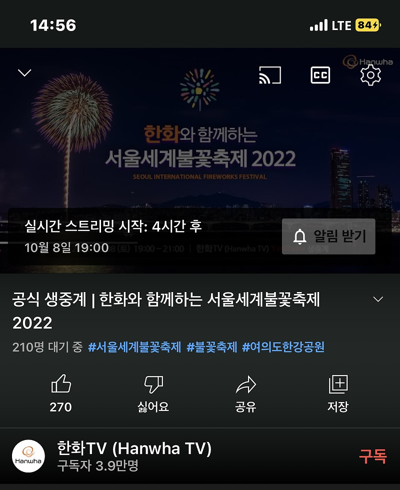 서울불꽃축제 꿀팁 여의나루역 무정차 교통편 통제구간 정리 (한화tv 공식 유튜브 실시간 스트리밍 바로가기)