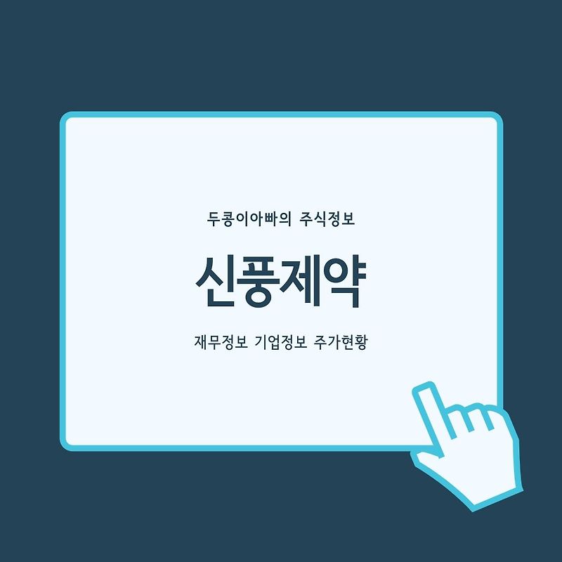신풍제약 - 항말라리아제 '피라맥스 임상2상' 완료예정