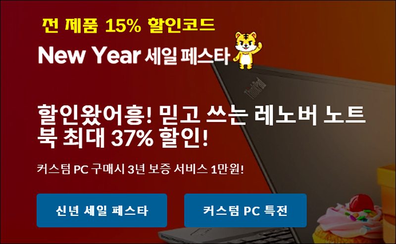 레노버 노트북 최대 37% 할인 2022 New Year 세일 페스타 및 ThinkPad X13 Gen 2 (Intel) 성능