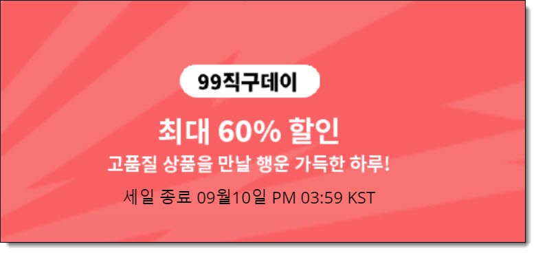 알리익스프레스 9월 세일 최대 80% - 선착순 프로모션코드