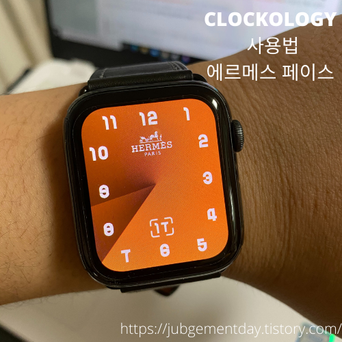 CLOCKOLOGY 사용법 - 애플워치 에르메스 페이스 적용!(Feat. 애플워치 가죽 스트랩)
