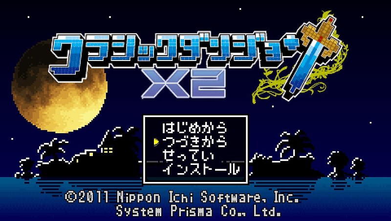 클래식 던젼 X2 (플레이 스테이션 포터블 Japan iso 다운)