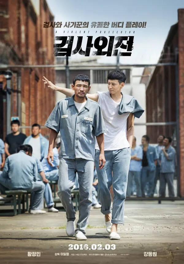 영화 검사외전(A Violent Prosecutor, 2015) 정보 줄거리 리뷰 예고편