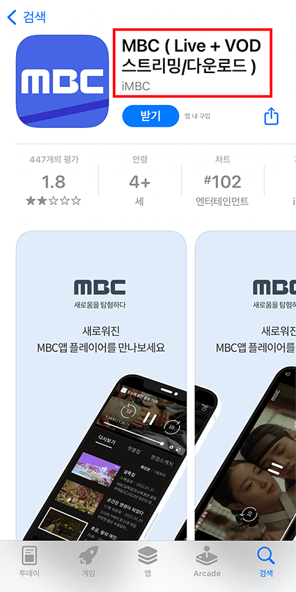 MBC 온에어 실시간 무료시청, 로그인 없이 이용하는 방법 (PC/모바일)
