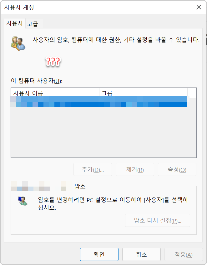 netplwiz 체크박스 안나오는 경우 초간단 해결