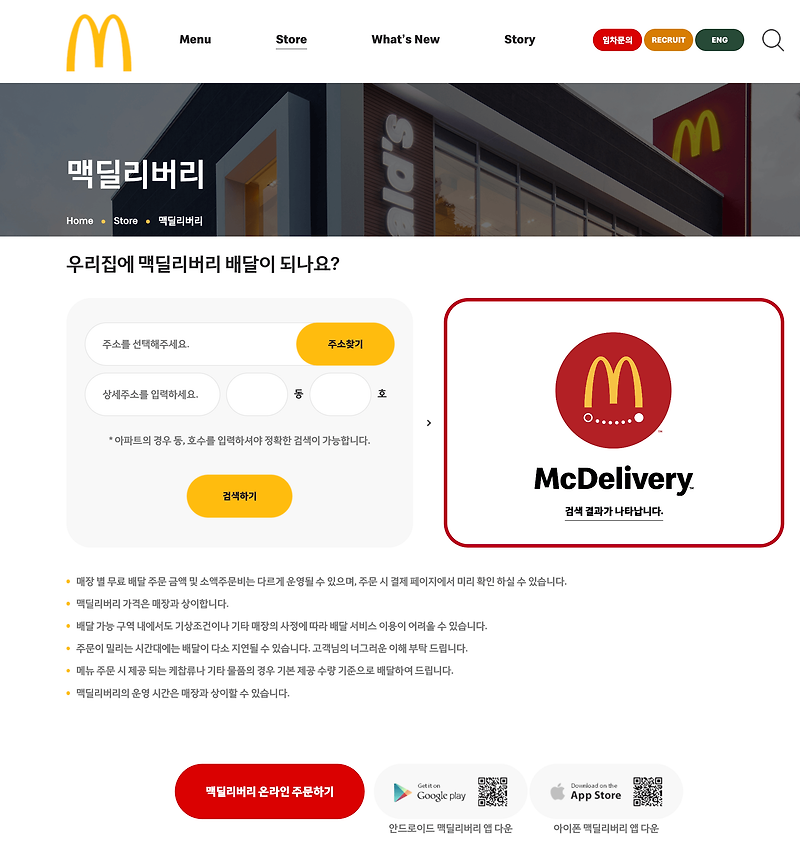 맥도날드 딜리버리 가격 ㅣ 최소주문가격 ㅣ 맥딜리버리 전화번호
