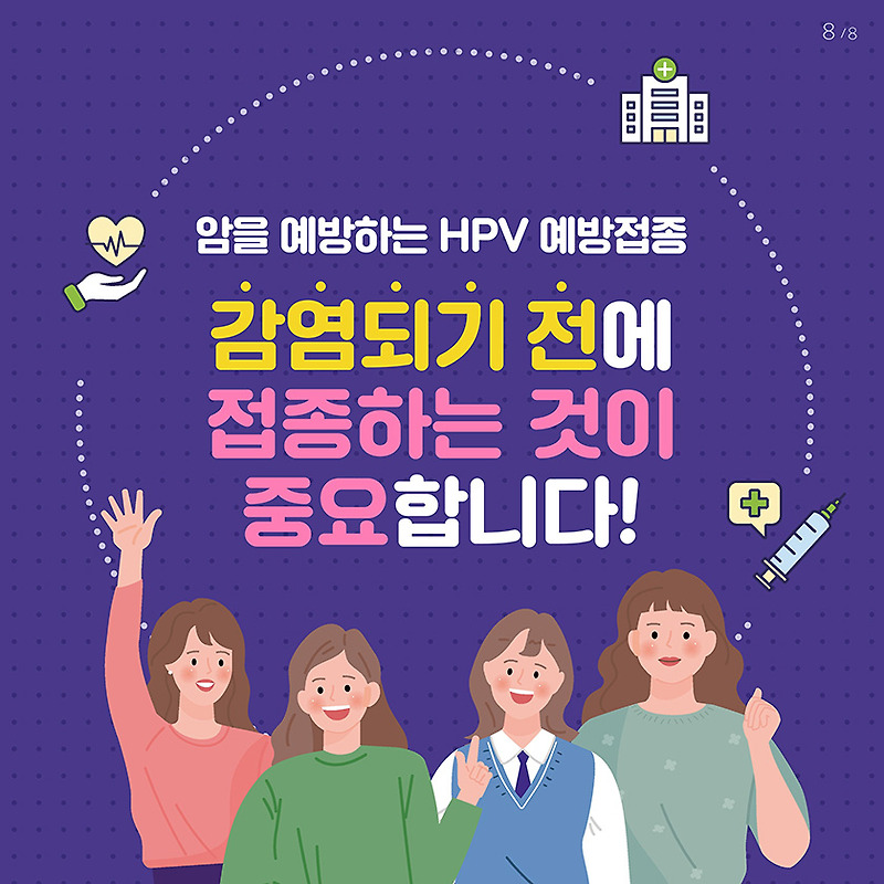 HPV 국가예방접종 지원사업 이란? 접종 대상과 방법, 효과 및 부작용