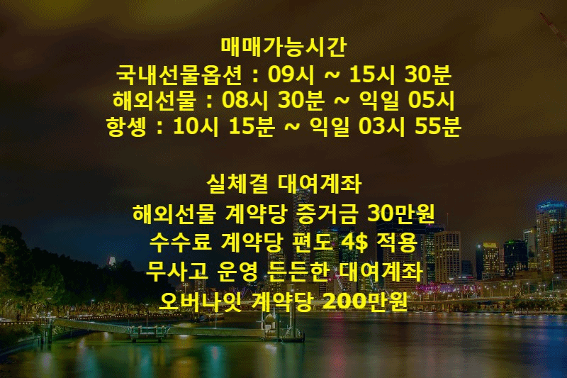 03/29 국내선물 전일 마감시황