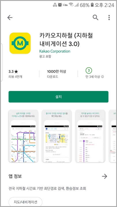 카카오 지하철 앱으로 내 도착시간 공유하기