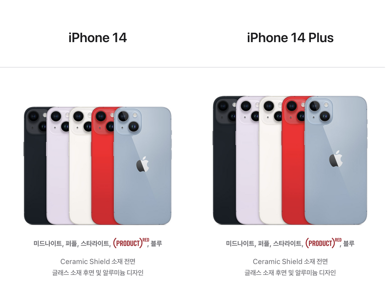 아이폰14 공개 / 아이폰 13비교 / 라이트닝 / 가격과 출시일은?