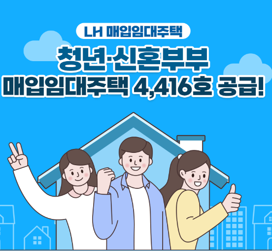 청년 신혼부부 매입임대주택 대상 서울 임대주택 목록 신청방법