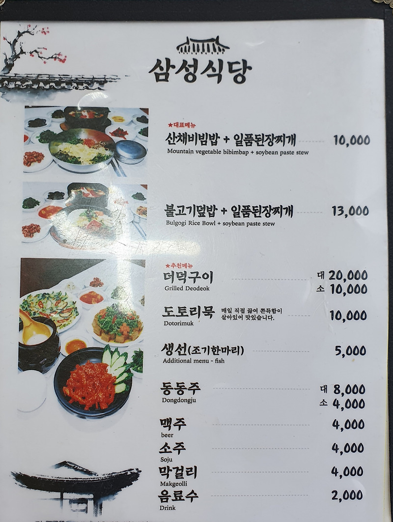 합천 해인사 삼성식당