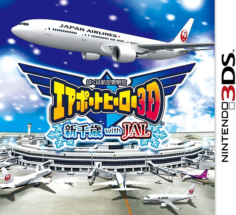 닌텐도 3DS - 나는 항공관제관 에어포트 히어로 3D 신치토세 위드 JAL (Boku wa Koukuu Kanseikan Airport Hero 3D Shin Chitose with JAL - ぼくは航空管制官 エアポートヒーロー3D 新千歳 with JAL)