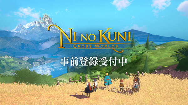 제2의 나라 Ni no Kuni : 이제 일본, 한국, 대만에서 Cross Worlds 사전 등록 가능
