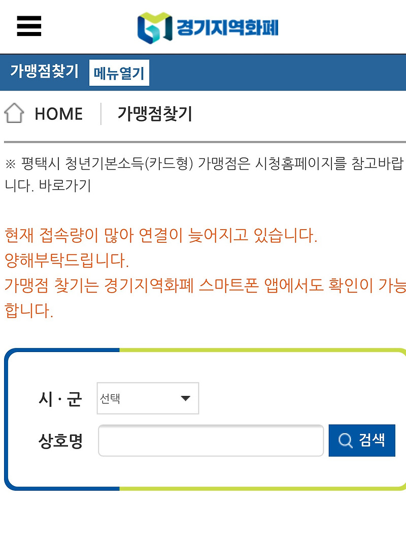 경기도 재난기본소득 경기지역화폐 사용처 확인법 / 신용카드 재난소득사용