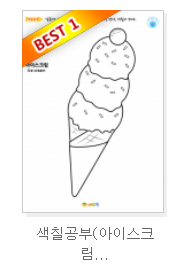 여름 색칠 도안 아이스크림 수박 팥빙수 포도 우산 색칠공부