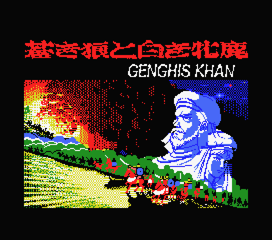 Genghis Khan - MSX (재믹스) 게임 롬파일 다운로드