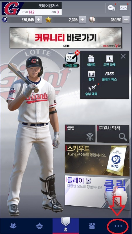 컴투스 프로야구 v22 쿠폰 입력 방법!