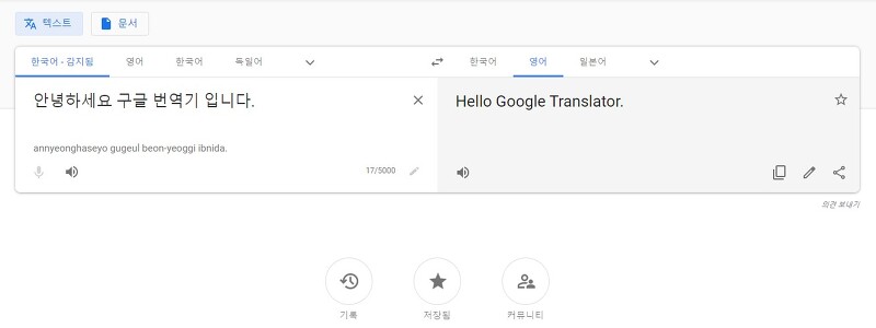 구글 번역기 바로가기 사이트 - 초간단 사용법 꿀팁