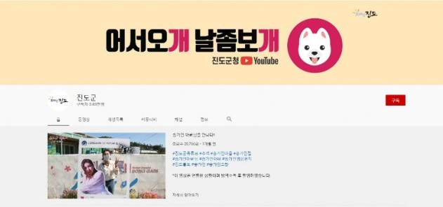 진도군 ‘2020 올해의 SNS’ 유튜브 부문 최우수상 수상