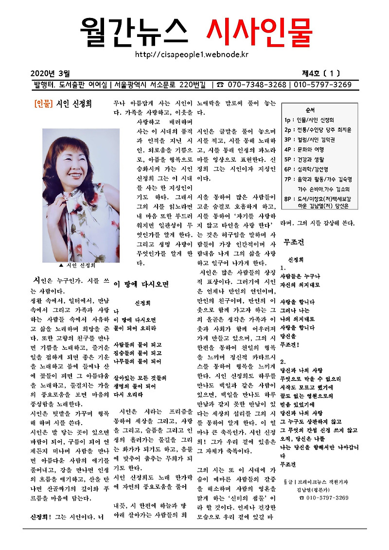 월간뉴스 시사인물 2020년 3월(제4호)