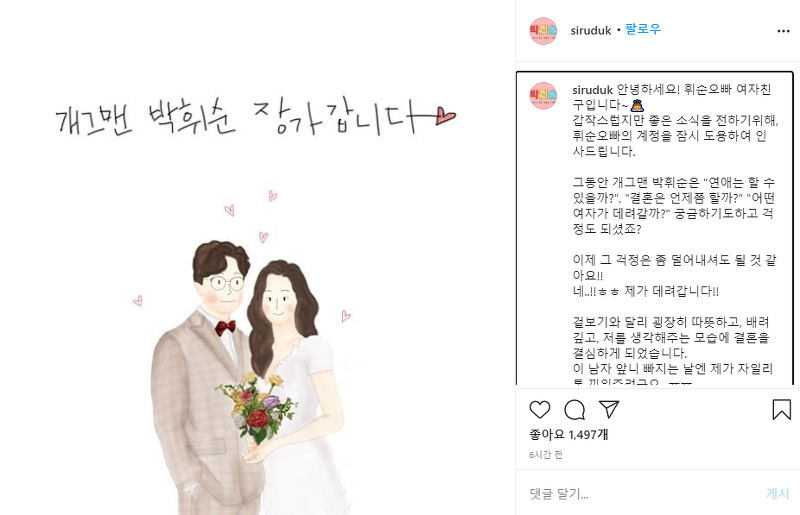 박휘순 결혼 나이 고향 키 데뷔 종교 개그 스타일 인스타 결혼상대 누구?