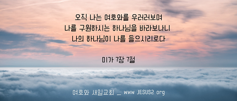 새일교회 난구절특강 | 141. 도적같이 오신다는 데 대하여 (계 16:15)