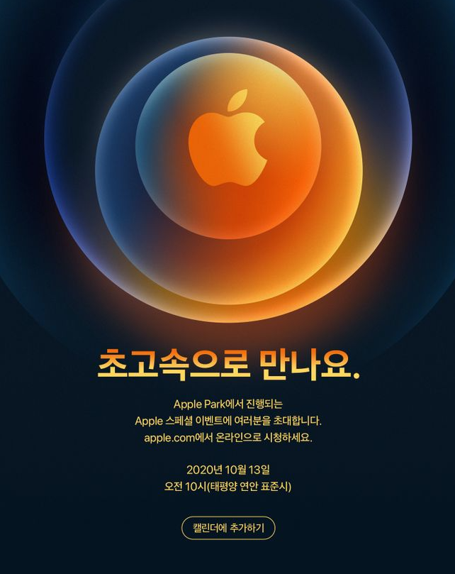 Apple 아이폰12 출시일, 라인업, 색상, 용량, 스펙 한눈에 모아보기