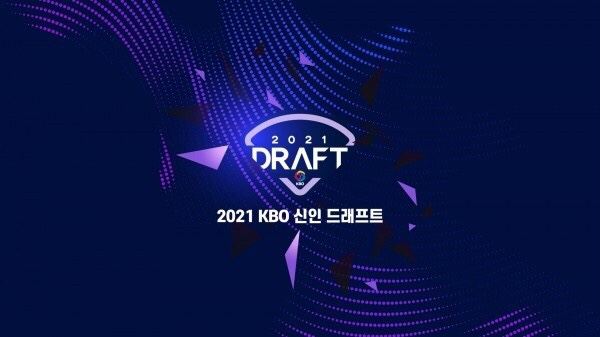 국내 프로스포츠 최초 언택트 개최, 2021 KBO 신인드래프트