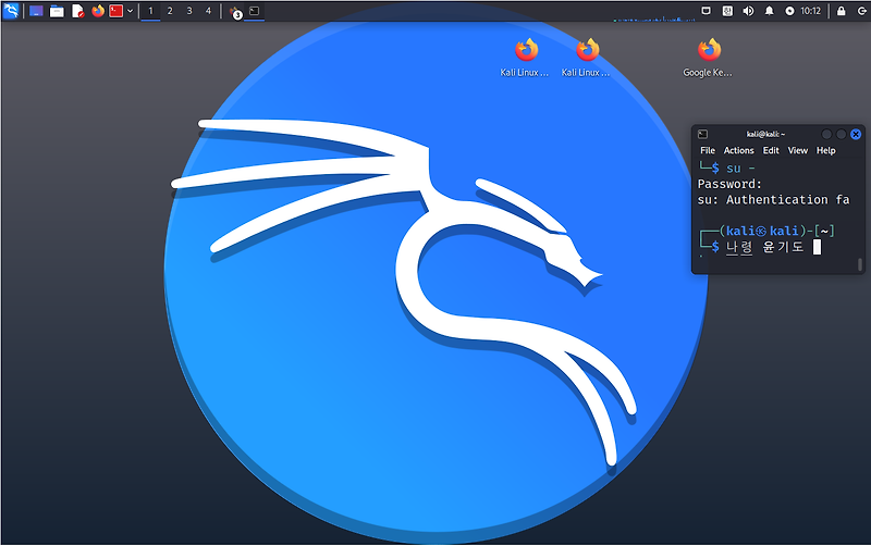 칼리 리눅스로 아이디 비밀번호 해킹시도 1차 실패 영상