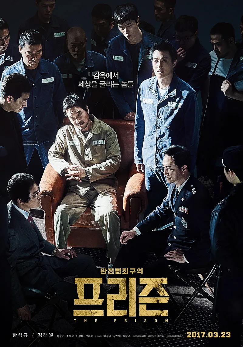 영화 프리즌(THE PRISON, 2016) 정보 줄거리 리뷰 예고편