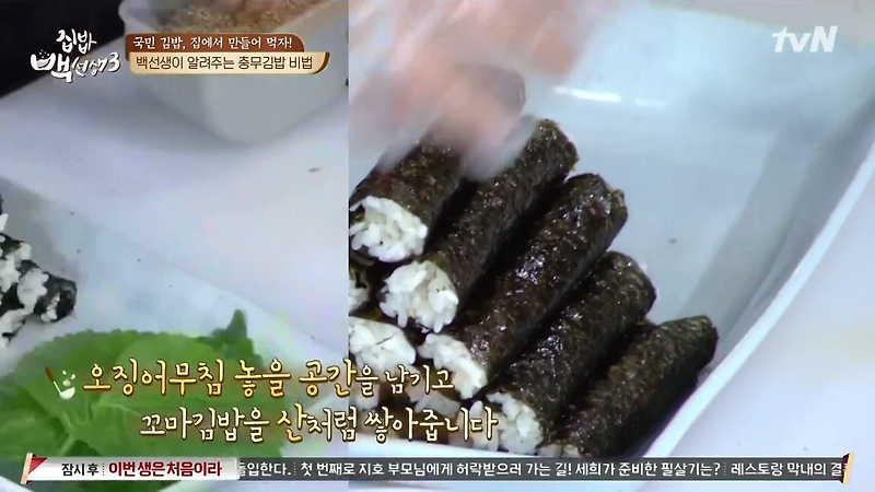 백종원 간편하게 만들수 있는 김밥 원포인트