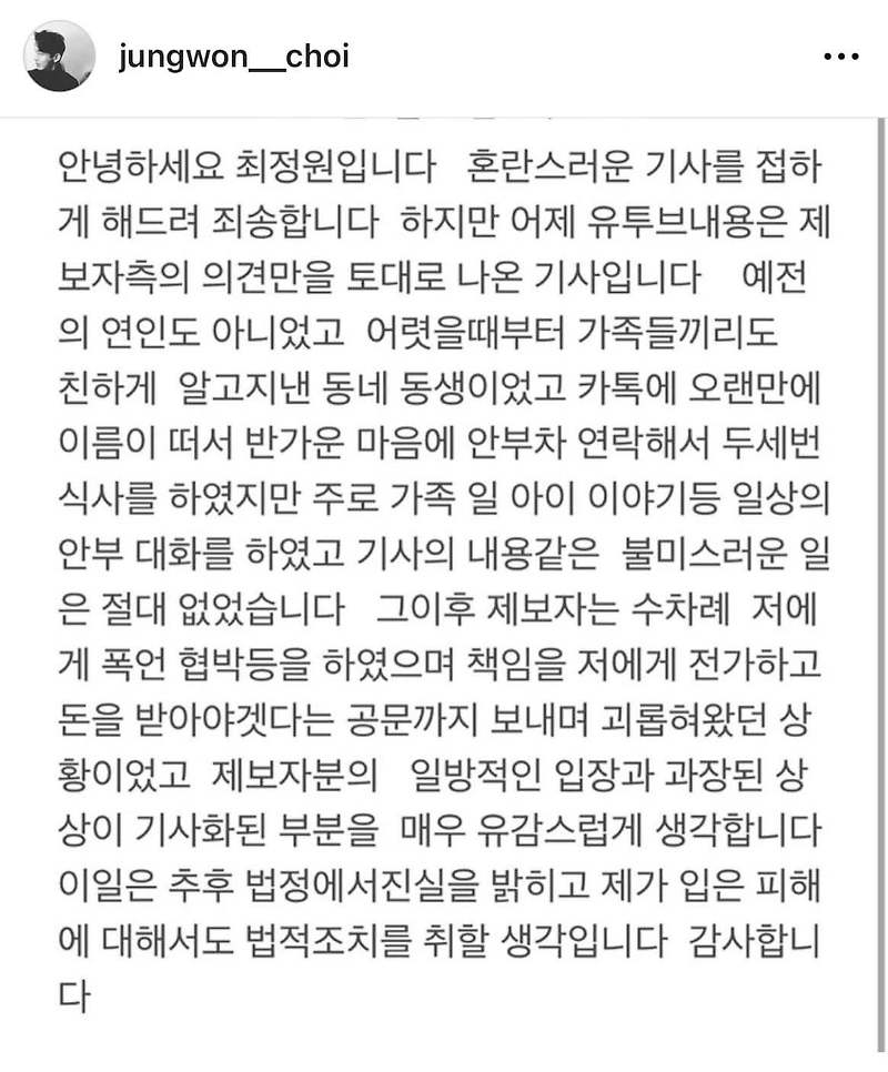 최정원 입장문 / 이승기 기부