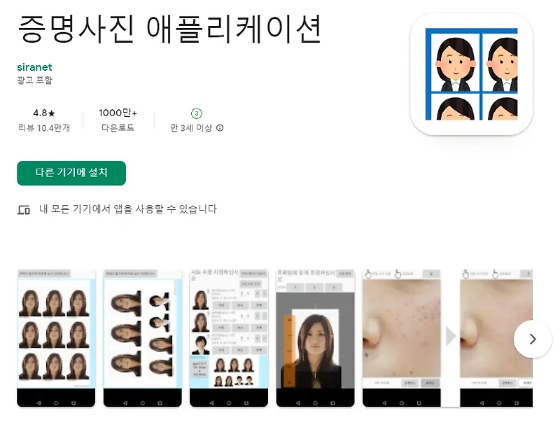 스마트폰 증명사진 어플 / 셀프 여권사진 앱