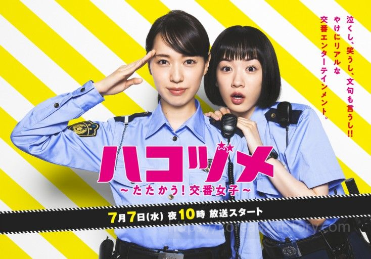 일본드라마 하코즈메 ~파출소 여자들의 역습~ 1~9회+스페셜 2편 정주행 리뷰 2021