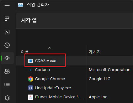 CDA Server 또는 CDASrv.exe의 정체는 무엇일까요?