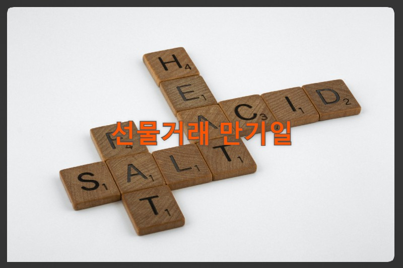 안전한 실계좌대여로 성공적인 해외선물투자를