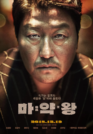 영화 마약왕(THE DRUG KING, 2017) 정보 줄거리 후기 예고편
