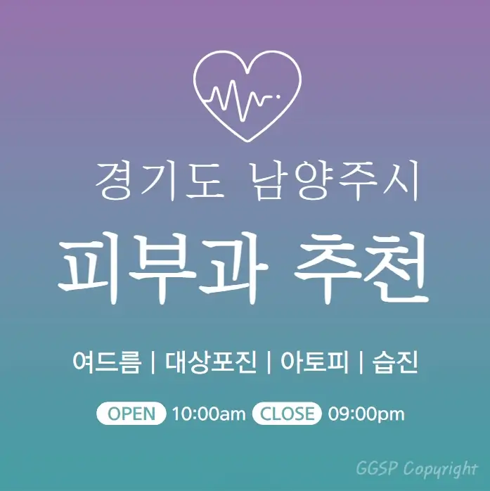 남양주 피부과 추천 병원 후기 | 피부관리 전문의원 35곳
