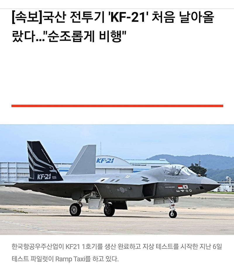 친문 대깨문 좌파들이 장악한 한국 언론이 숨기기 바쁜 KF-21 보라매 전투기의 숨은 공신 박근혜 대통령