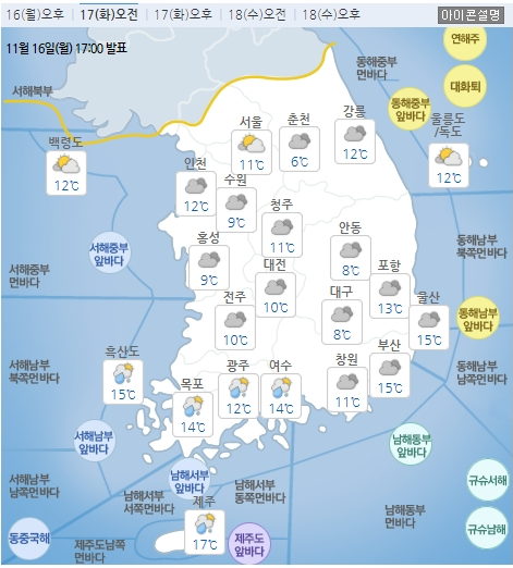 11/17 감성오잇의 오늘의 소식 (오늘 날씨, 경제, 시사)